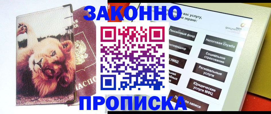 прописка штамп в Ростове-на-Дону