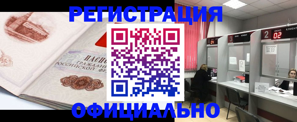 прописка регистрация в Ростове-на-Дону