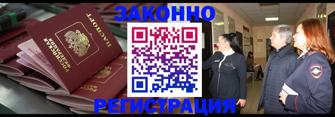 прописка для работы в Ростове-на-Дону